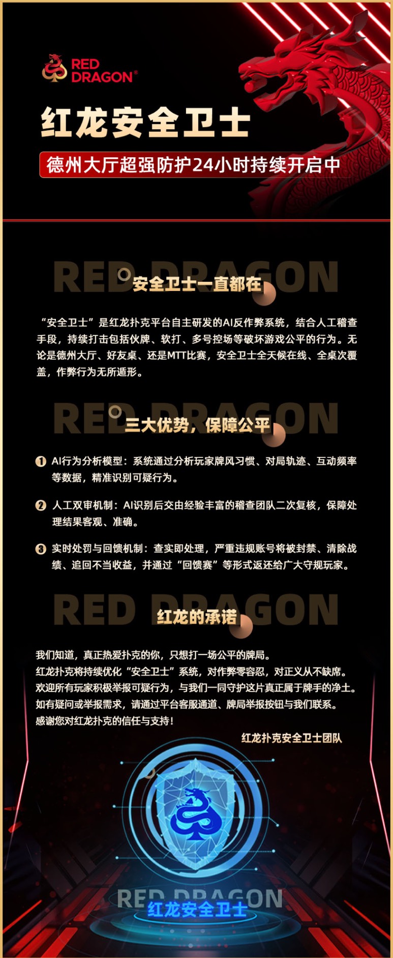 Red Dragon Security 24/7 Fair Play Protection