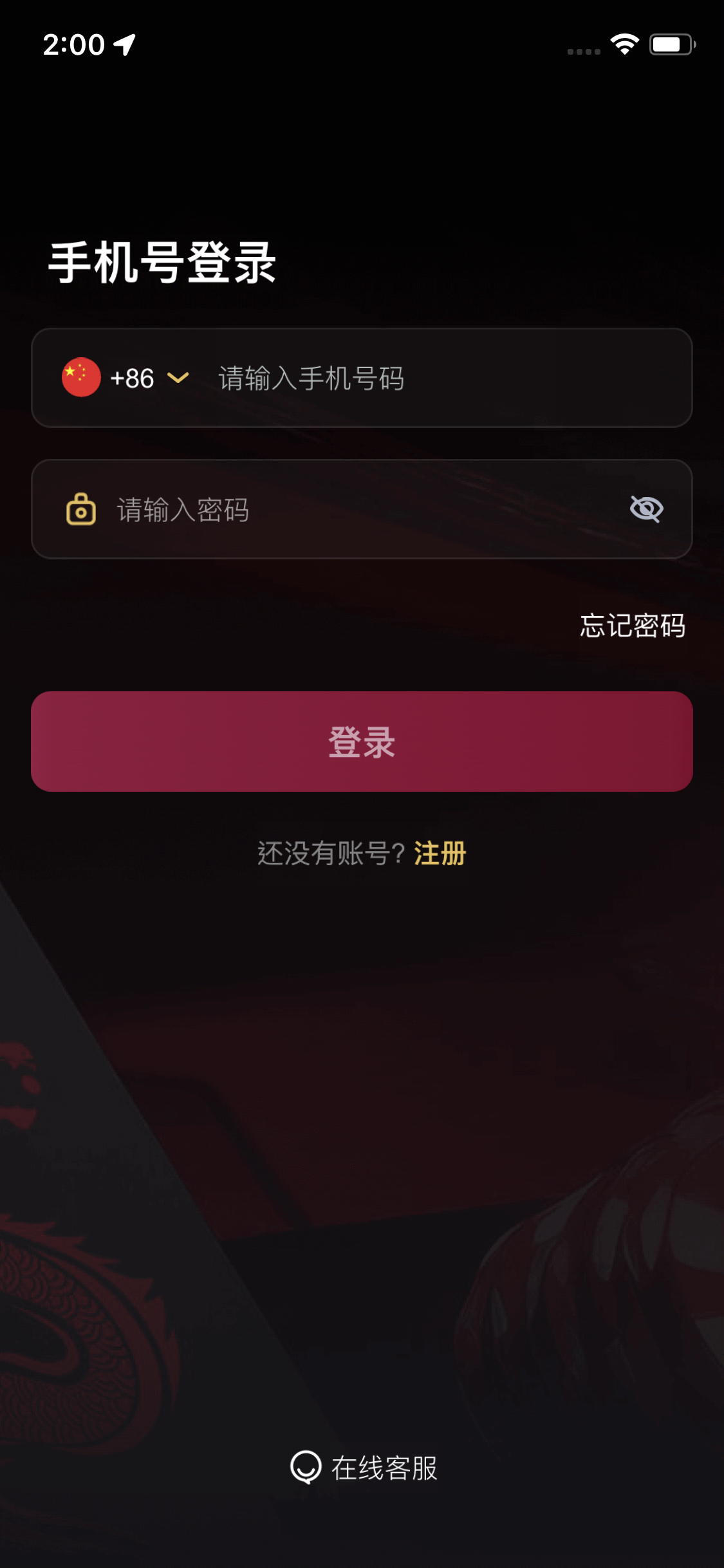 Red Dragon app account login screen