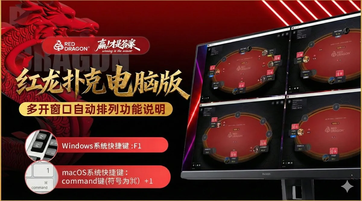 紅龍撲克電腦版